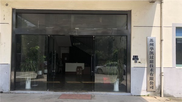 观一环保与华凯过滤携手共创工业过滤器领域新篇章